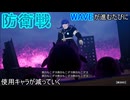 【実況】WAVEが進むごとに使用キャラが減っていくハンドレッドライン part47