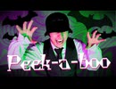 オリジナル振付】 Peek-a-boo 踊ってみた