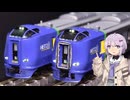 現行な『宗谷』を作ったよ　【鉄道模型】
