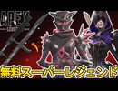 史上最強の無料スーパーレジェンド登場確定か！？絶対に見逃すな！！【オワコン】【コレクションイベント】【プレステージスキン】【リーク】【アップデート】【APEX LEGENDS/エーペックスレジェンズ】