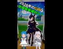 涼月と行くミニ　【勝手に宣伝】美浦村2026GW
