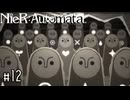 彼らはタカラモノを手に入れた　NieR:Automata実況#12