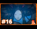 【ネタバレ注意】PARANORMASIGHT FILE38 伊勢人魚物語 実況プレイ Part.16