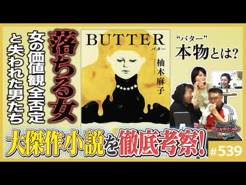 後半 第361回 大傑作「BUTTER」と「プラダを着た悪魔」〜時代を変えた小説と映画に潜む“女の敵”の正体とハイジの逆襲