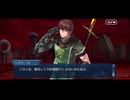 勇者が往く　FGO１部を越えたので２部初見実況　part669【ネタバレあり】