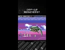 このゲームが何かわかりますか？正解は概要欄で発表！