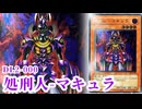 【#遊戯王 】《処刑人-マキュラ/Makyura the Destructor》DL2-000 レリーフ・アルティメットレア  コレクション #旧レリ #コレクション #レリーフ #遊戯王高騰