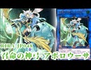 【#遊戯王 】《召命の神弓-アポロウーサ/Apollousa, Bow of the Goddess》  RIRA-JP048　レリーフ・アルティメットレア  コレクション #旧レリ #遊戯王高騰