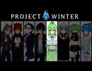 【ゲーム実況】この中に誰か人狼がいる#2【ProjectWinter雪山人狼】【Vtuber新人Vtuber】【たつのえ村】
