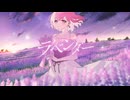 【オリジナルMV】ラベンダー 歌ってみた【おんた】