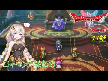 【ドラゴンクエスト1＆2　HD-2Dリメイク】竜王城会議、歴史はその時動いた　#27話【ネタばれあり】ドラクエ２