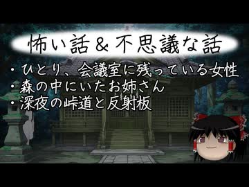 【ゆっくり】怖い話＆不思議な話を読んでみる837