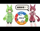 異世界でPDCAを布教する人 VS 循環参照が嫌いな人【ずんだもんコント】
