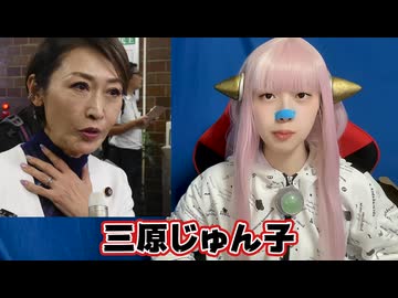 三原じゅん子が7.5兆円を溶かしてドヤ顔!? こども家庭庁のヤバすぎる実態！　＋　金満左翼の闇を暴露！福島瑞穂の蓄財！　＋　岸田がまたまたいつもの売国