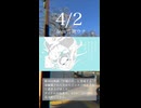 4/2 feat.音街ウナ【ボカロショート】