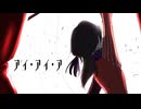 【UTAUカバー】アイ・アイ・ア【型番不明-願-】