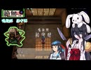 【深 四のの目】絶無の四のの目攻略　鳴海郷/船守【VOICEVOX】