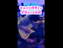【禁断】速弾きより100倍派手。ワーミーという名のチート術
