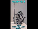 【展示会レポート】永野護オンリー展示会”４MNAGOYA”に行ってきた!!ショートその3【#４MNAGOYA】