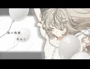 糸の切れた風船 - しいど feat. GUMI