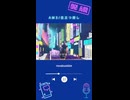 AM3 / 丑三つ探し　VocaDuo2024