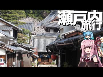 【2025年4月】瀬戸内旅行2日目 - 竹原・三原