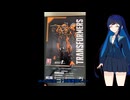 童友社「トランスフォーマー/最後の騎士王」 よりバンブルビー　モデラーみなとちゃん！#1