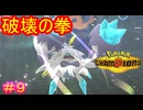 【Pokémon Champions＃9】メガケケンカニの一番の強みは、相手のポケモンと戦意を破壊できることかもしれない
