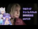 うなぴっぴ　ジェイムスさんの静岡探訪記part19