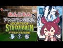 【MTG】あんこもんのアンコモン探訪記（ストリクスヘイヴンの秘密編）【VOICEVOX】