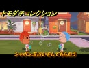 トモダチコレクション　シャボン玉占いをしてもらおう　島の住人観察日記（ポケモン編）　＃２８５　【トモコレわくわく生活】