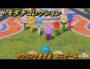 トモダチコレクション　ボウリングをする　ミニゲーム　島の住人観察日記（ポケモン編）　＃２８７　【トモコレわくわく生活】
