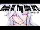 【オマケMMD】Book Of Yog / MMDモデルテスト