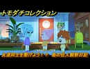 トモダチコレクション　友達同士を繋げよう！？　島の住人観察日記（ポケモン編）　＃２９０　【トモコレわくわく生活】