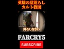 英雄の墓地荒らすカルト教団に抵抗するスナイパーのグレース【FarCry5】