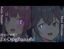 Ex-Otogibanashi from 超かぐや姫！ / covered by 宮舞モカ & 夏色花梨 【Synthesizer V 2】