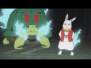 黄泉のツガイ　第五話　兎と亀