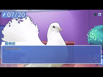 【ゲーム実況】いろんなハトとハートフルな日々を過ごそう会　18羽目