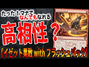 あの最強すぎるデッキにこいつが高相性？「イゼット果敢」【MTGアリーナ】｜スタンダード【ストリクスヘイヴンの秘密】BO1