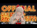 【 歌枠 / Karaoke 】Official髭男dism縛り歌枠！人気曲からインディーズ曲まで！【 新人Vtuber 】
