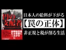 日本経済を止めた“真犯人”｜『円の支配者』が暴くバブル崩壊の裏側