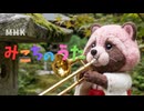 みこちのうた MHK【さくらみこ みこち ホロライブ 切り抜き あ、おなら】