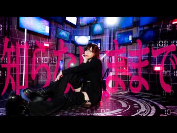 【MiO】知らないままで【踊ってみた】