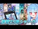 初期手札が6枚の葵ちゃん(5vs6)【遊戯王マスターデュエル】