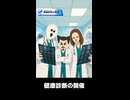【トモコレわくわく生活】Miiニュース「健康診断の開催」杉田玄白