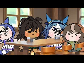 【＃ウマ娘】相席【＃笑う犬】