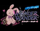 アニメ『WONDER WANDER ★ワンダー・ワンダー★』ティザーPV【架空アニメ】
