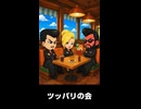 【トモコレわくわく生活】ツッパリの会 関羽＆曹操＆マリリン・モンロー