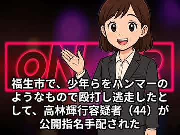 本日2026【４月３０日】のニュース