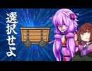 トロッコ問題？くだらんな【ボイスロイド劇場】【⑤イグノーベル賞こそ研究者にとって最高の栄誉である】